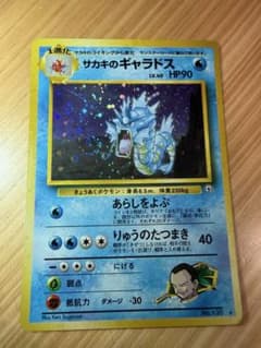 サカキのギャラドス 旧裏 ポケモンカード No.130 - メルカリ