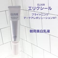 ELIXIR ブライトニングデーケアレボリューションWT 朝用美白乳液
