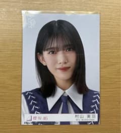 櫻坂46 3期生 村山美羽 東京ドーム 生写真 - メルカリ