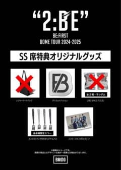 befirst ビーファースト 2:BE SS席 アップグレード特典3点セット