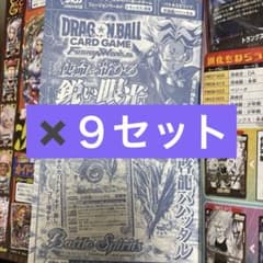 Vジャンプ 2月特大号 付録 トランクス バハッタル カード 9セット