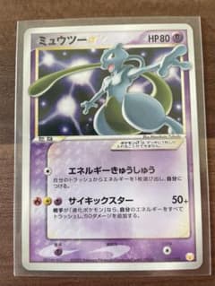 レモン様専用 【値下げ可】ポケモンカード ミュウツー スター 色違い