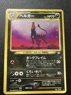 ヘルガー ☆ 拡張パック第3弾 めざめる伝説 - メルカリ