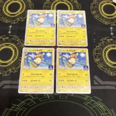 アローラライチュウ 4枚 ジムプロモ でんこうせっか エレキサーフ