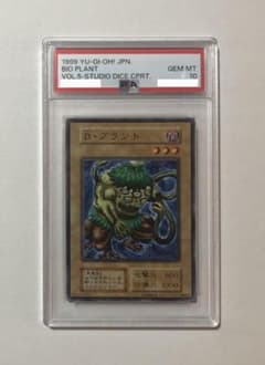 遊戯王 B・プラント PSA10 初期 Vol.5ダイス版【1999年物】 - メルカリ