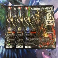 鬼ヶ覇覇覇 ジャオウガ 3枚セット - メルカリ