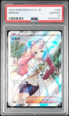ミモザ SR 「バイオレットex」 【PSA10】 - メルカリ