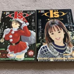 I''s アイズ ジャンプ・リミックス版 全2冊 桂正和 初版 - メルカリ