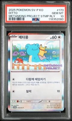 ポケモンカード メタモンプロジェクト メタモン 韓国 プロモ psa10