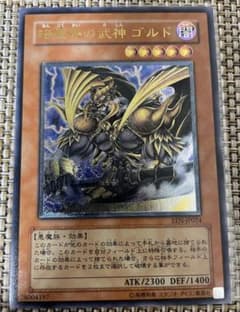遊戯王 暗黒界の武神ゴルド レリーフ - メルカリ