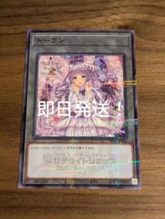 遊戯王 ヴァルモニカ トークン 即日発送 - メルカリ
