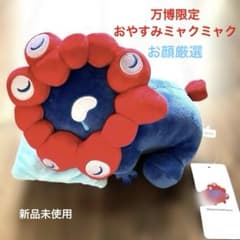 おやすみミャクミャク ぬいぐるみ - メルカリ