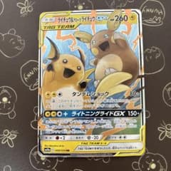 ライチュウ&アローラライチュウGX RR SM10a ジージーエンド - メルカリ
