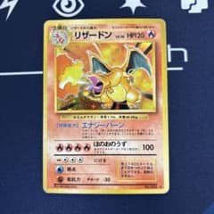 旧裏リザードン ☆ 第1弾拡張パック - メルカリ