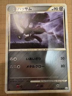 ポケモンカードハッサム レジェンド ミラー よみがえる伝説 048/080