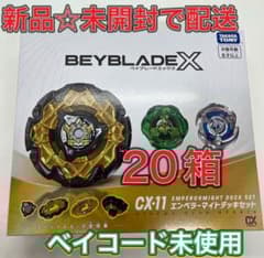 新品☆未開封 ベイブレードX CX-11 エンペラーマイトデッキセット 20個