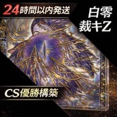 デュエマ CS優勝 白零サバキZ 白単サバキZ 2重スリーブ、調整パーツ