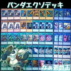 遊戯王 パンダエクゾディアデッキ 40枚＋EX15枚 トレジャーパンダ ②