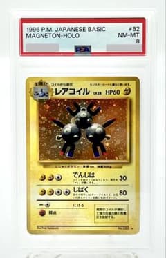 ポケモンカード レアコイル 旧裏 ☆ 第1弾拡張パック #82 PSA 8 - メルカリ