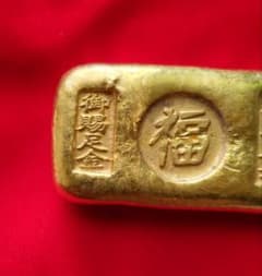 古銭 金塊 金条 金貨 【福】 上上足赤 御賜足金 中華民国 中国 縁起物