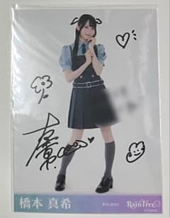 RainTree 橋本真希 直筆サイン入り生写真 夏制服 - メルカリ