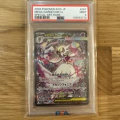 メガサーナイトex SAR PSA9 - メルカリ