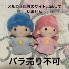 サンリオ 平成レトロ 1992 キキララ アミューズメント 非売品