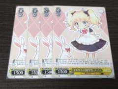 ヴァイス イギリス人留学生 アリス 4枚セット - メルカリ