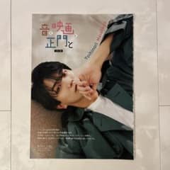 cinema square シネマスクエア vol.156 正門良規 切り抜き - メルカリ