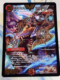 初期】 デュエル・マスターズ 勝利宣言 鬼丸「覇」 - メルカリ