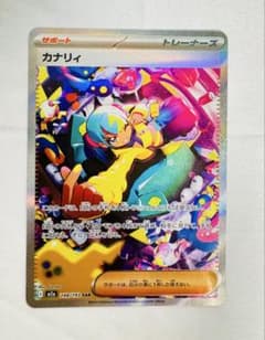 ポケモンカード カナリィ SAR 248/193 - メルカリ