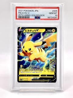 PSA10】ピカチュウV 25th ANNIVERSARY ゴールデンボックス - メルカリ