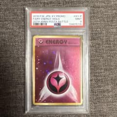 基本フェアリーエネルギー ファーストデザイン XY-P プロモ PSA9