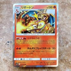 7298.ポケモンカード リザードン R SM9 013/095 タッグボルト - メルカリ
