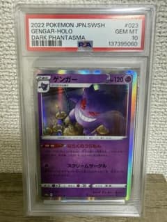 PSA10】カビゴンCHR ダークファンタズマ① | Shop at Mercari from