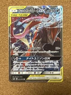 ゲッコウガ＆ゾロアークGX RR SM12a TAG TEAM GXタッグオー… - メルカリ