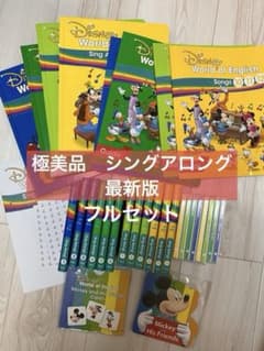 極美品】シングアロング最新ブルーレイ版 DWE ディズニー英語システム