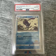 PSA10】 ゲッコウガ プロモ 339/S-P イラストレーションコンテスト