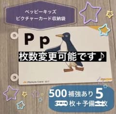 ペッピーキッズクラブ モラモラピクチャーカード 収納袋 OPP袋 英語