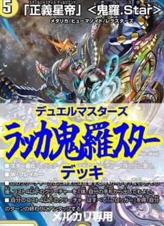 白赤青鬼羅STARデッキ/40枚/レクスターズ/カツえもん/ラッカ鬼羅スター