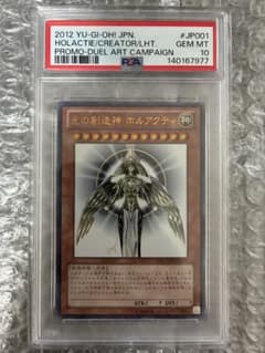 訳アリ】遊戯王 光の創造神ホルアクティ PSA10 - メルカリ