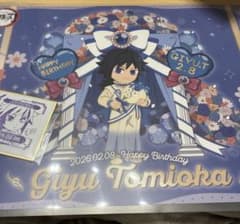 鬼滅の刃 冨岡義勇 誕生祭 バースデー 2026ランチョンマット スタンプ