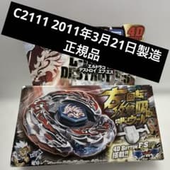 メタルファイトベイブレード BB-108エルドラゴデストロイF:S FS 4D