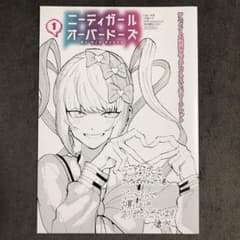 ニーディーガールオーバードーズ ランウィズマイシック アニメイト 1巻