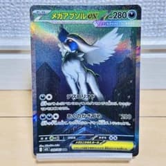 メガアブソルex SAR M1L 089/063 - メルカリ