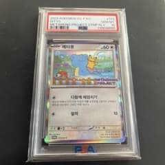 最安値！】【PSA10】メタモン韓国プロモメタモンプロジェクト - メルカリ