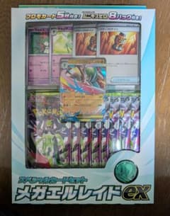 最安ショップ比較】 MEGA スペシャルカードセット メガエルレイドex