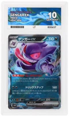 ACE10】 ゲンガー RR ワイルドフォース 047/071 PSA10 - メルカリ