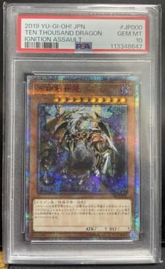 万物創世龍PSA10 10000シークレット - メルカリ