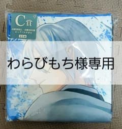 刀剣乱舞 一番くじ C賞 山姥切国広 山姥切長義 ビッグバスタオル